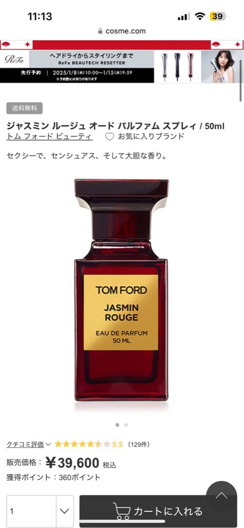 トム フォード ビューティ ジャスミン ルージュ オード パルファム スプレィ…