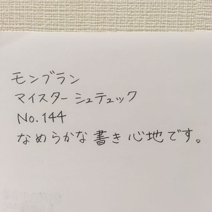 モンブラン マイスターシュテュックNo.144 万年筆 14K