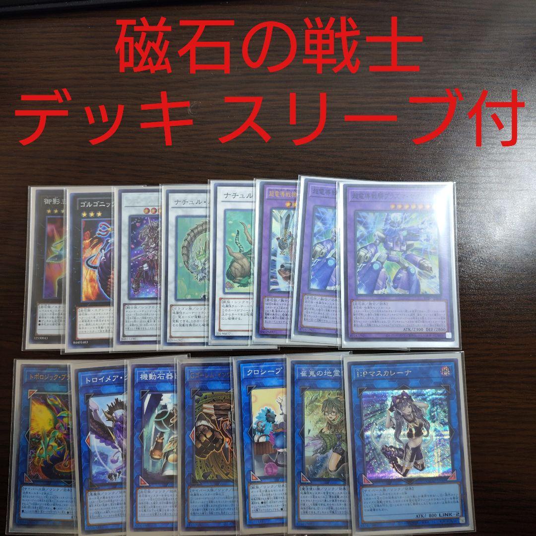 遊戯王【磁石の戦士（マグネット・ウォリアー）】デッキ 三沢大地 スリーブ付”