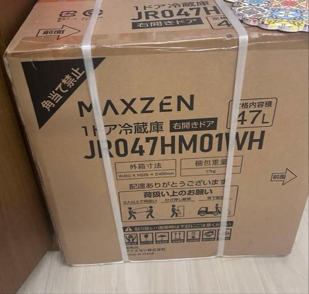 MAXZEN 冷蔵庫 47L 【新品未開封】