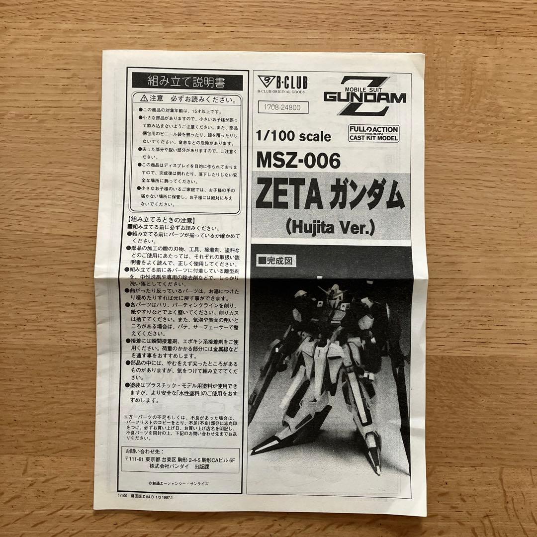 MSZ-006 Z GUNDAM 藤田版