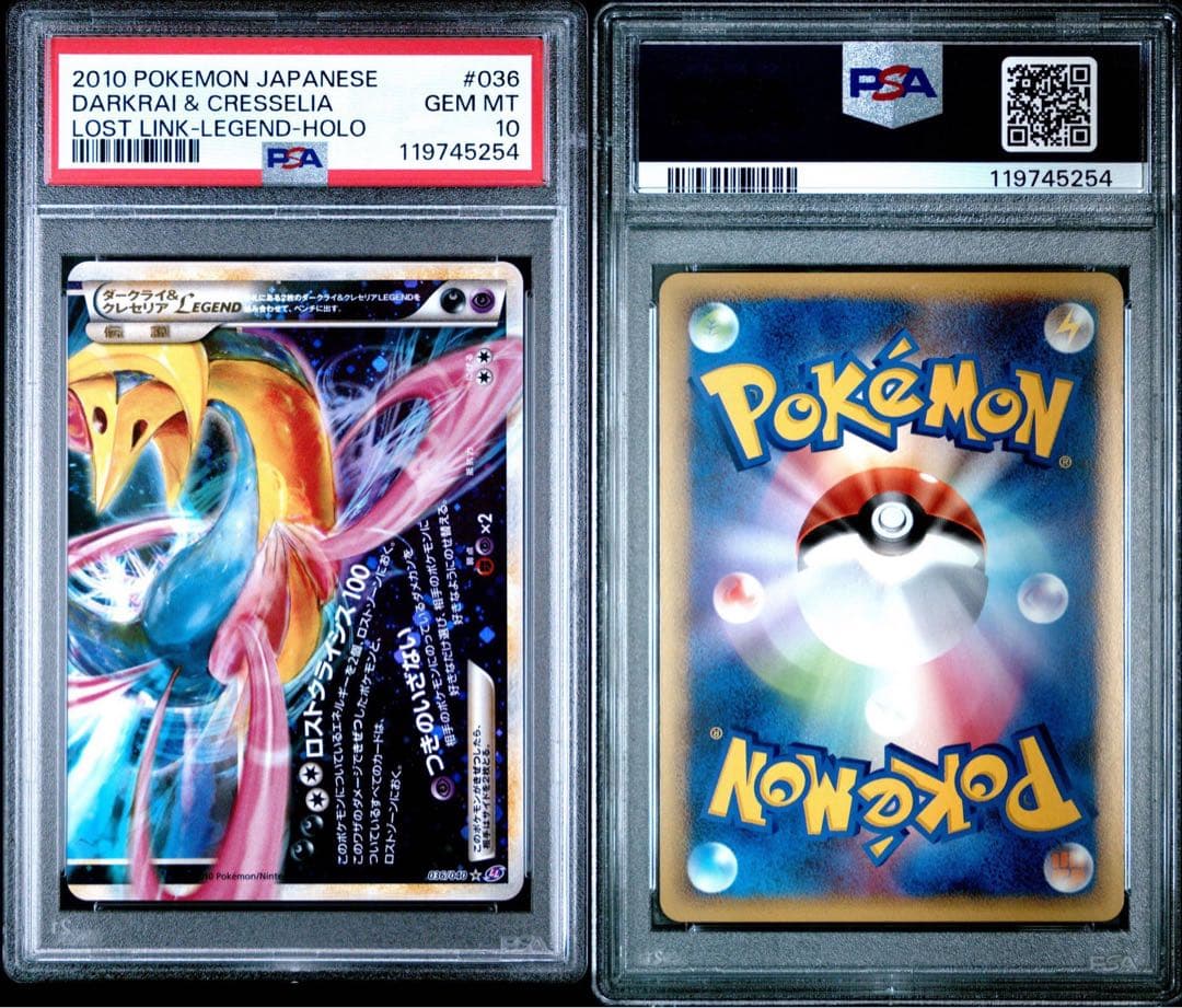 ダークライ＆クレセリア legend レジェンド PSA10 連番