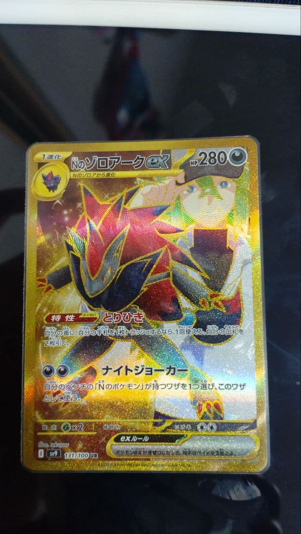 NのゾロアークEX UR sar加工エラーカード