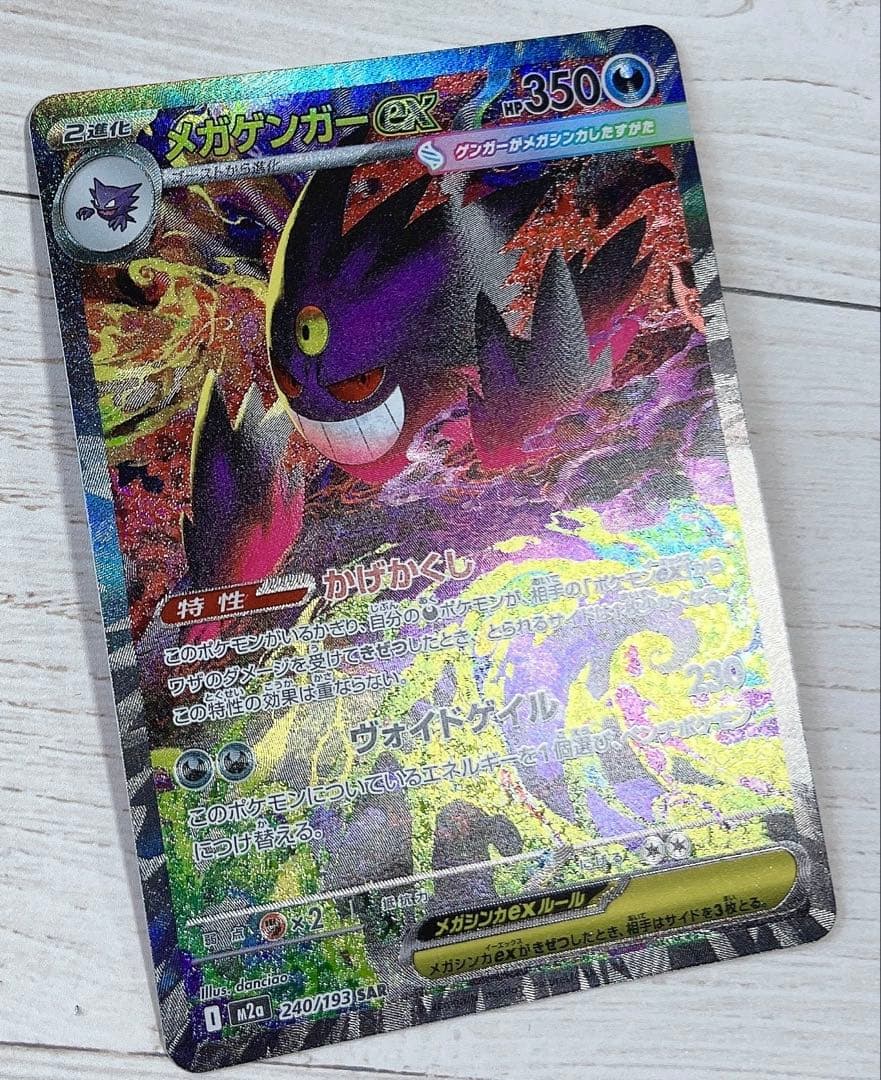 コ*ん様 メガドリーム　メガゲンガーex SAR 角度により初期キズあり