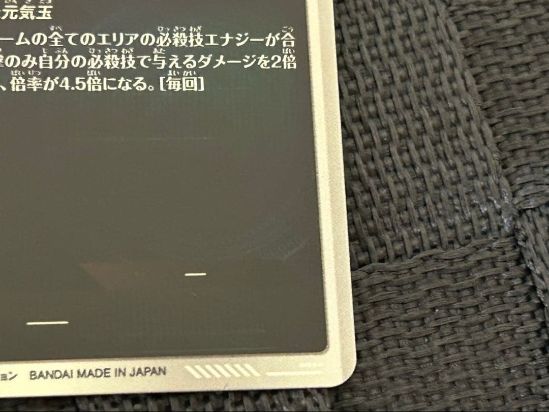 ドラゴンボールスーパーダイバーズSDV7-003 GDR★ パラレル 孫悟空