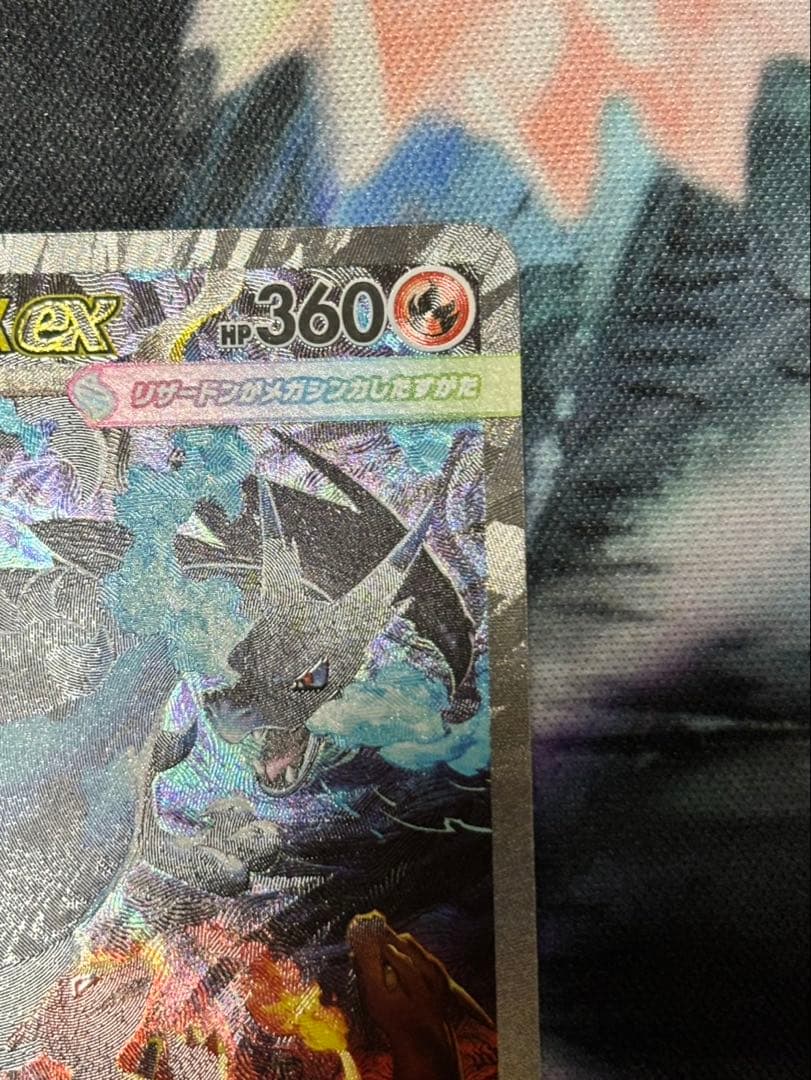 メガリザードンXex SAR