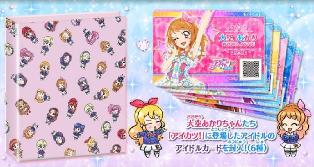 アイカツ! 格言4ポケットバインダー あかりジェネレーション