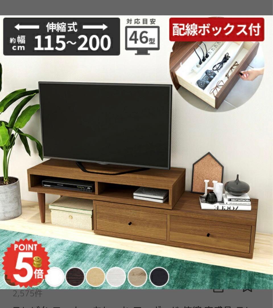 あすぴページ　arne 日本製　伸縮テレビボード 115cm-200cm
