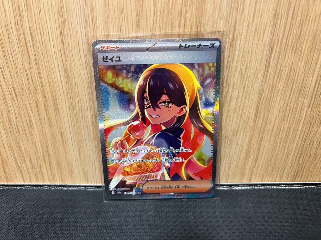 ポケモンカード　ゼイユ　SAR