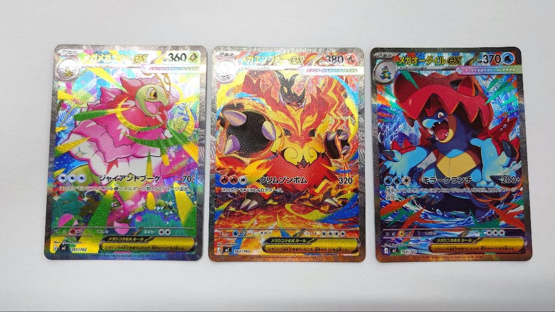 メガメガニウムex メガエンブオーex メガオーダイルex SAR仕様3枚セット