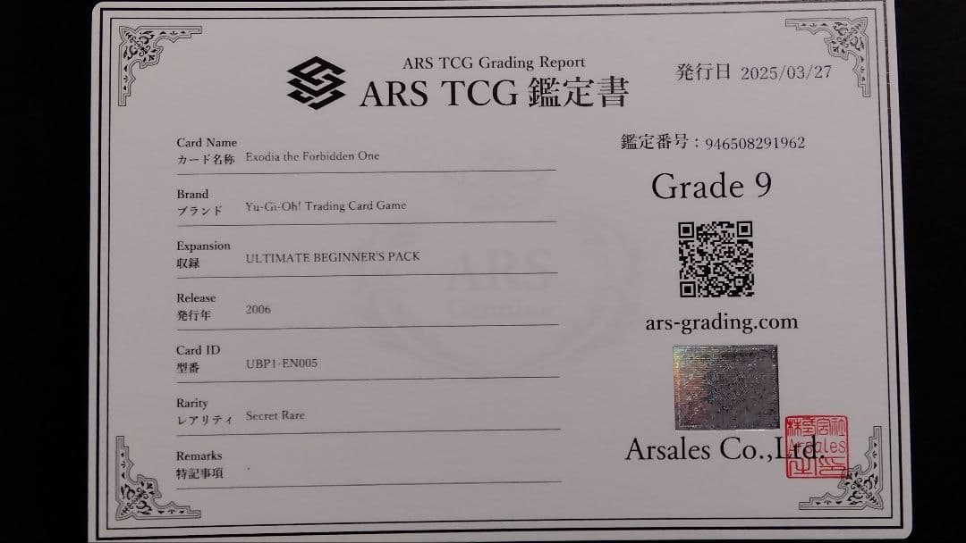 ARS10・9「封印されしエクゾディアセット」UBP1 英語版シークレット GX