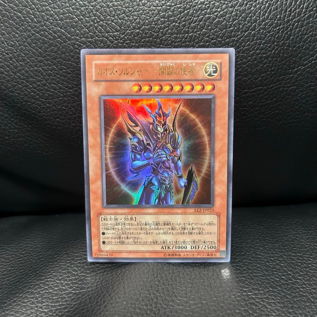 【美品】カオスソルジャー　開闢の使者