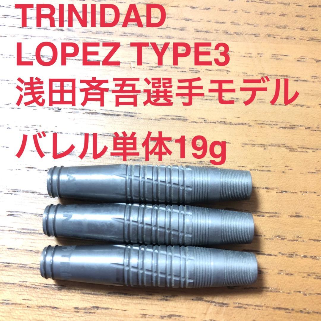 TRINIDAD Lopez Type3 浅田斉吾 19g 定価/11000円