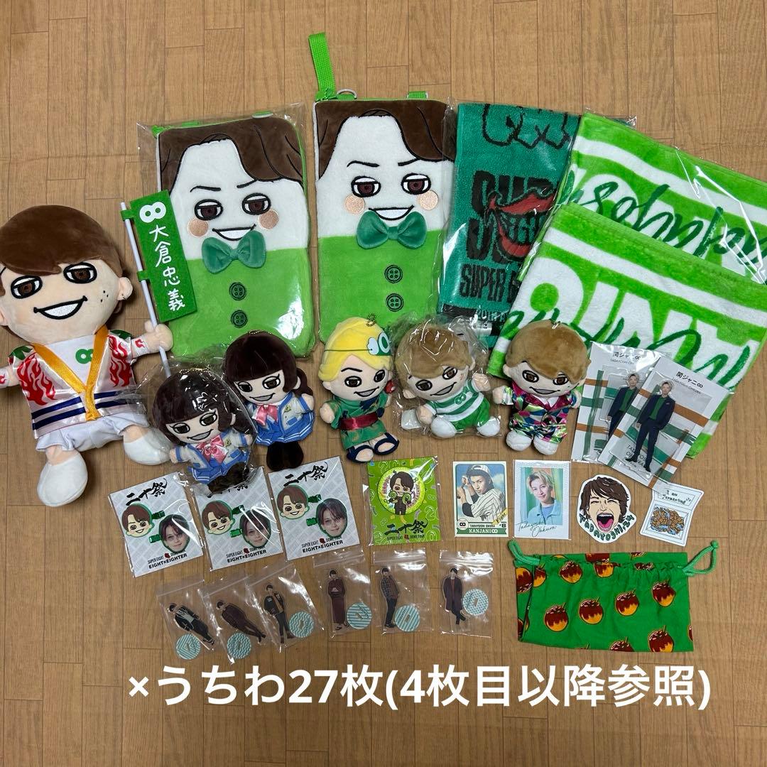 大倉忠義　グッズセット