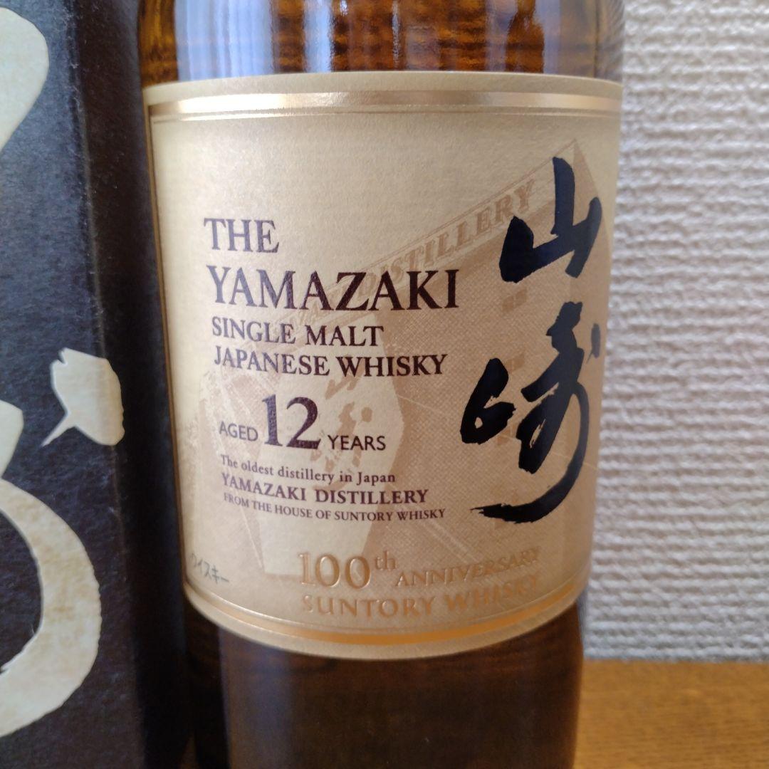 山崎12年 ＆山崎NV シングルモルトウイスキー 100周年記念　2本セット