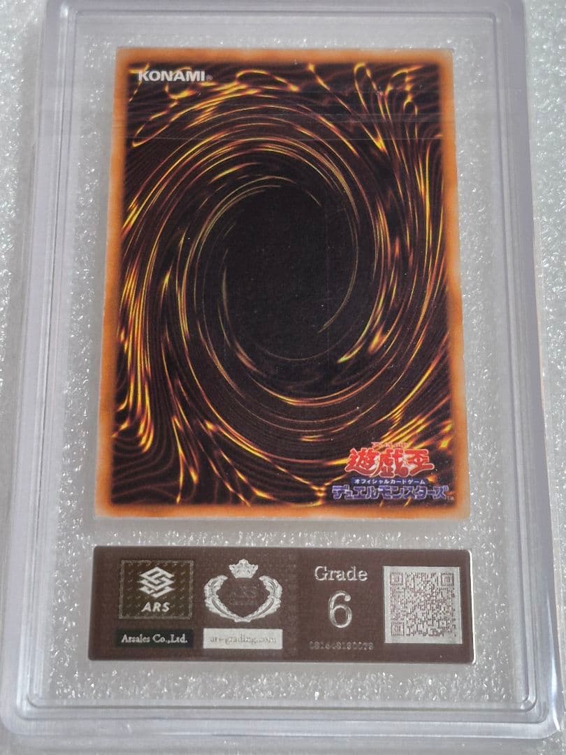 遊戯王　究極完全態グレートモス　ARS6　鑑定書付き