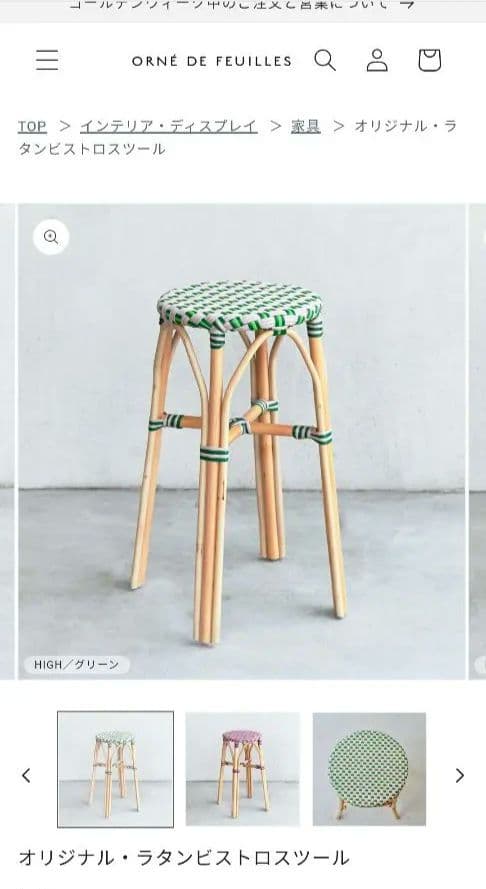 オルネドフォイユ　ラタンチェア