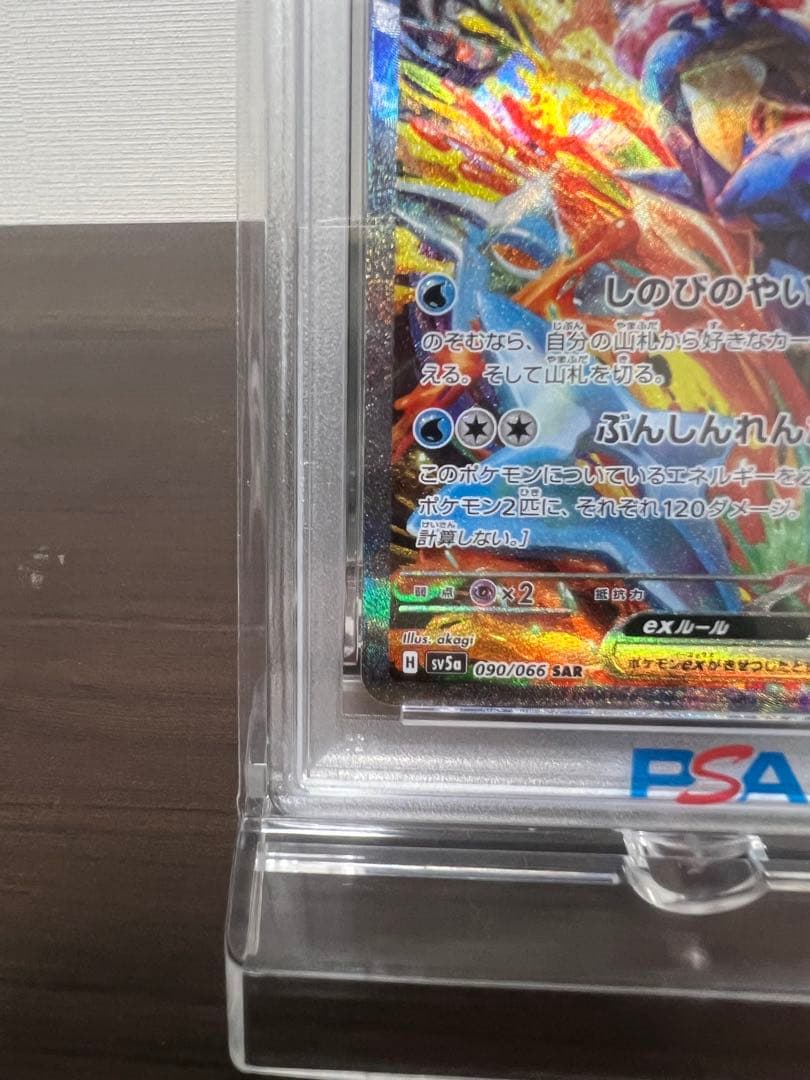 ゲッコウガex SAR SV5a クリムゾンヘイズ #090/066 PSA10