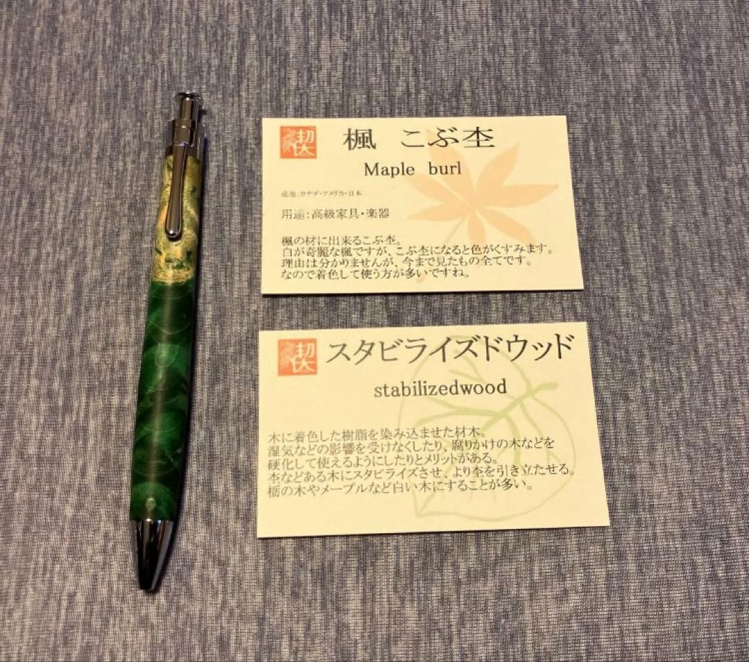 工房楔　楓こぶ杢 スタビライズドウッド ルーチェペン