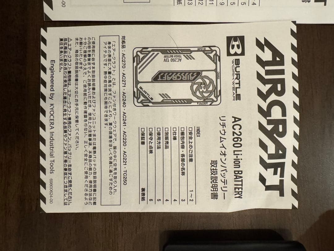 バートル ファン バッテリー 充電器 セット　13V