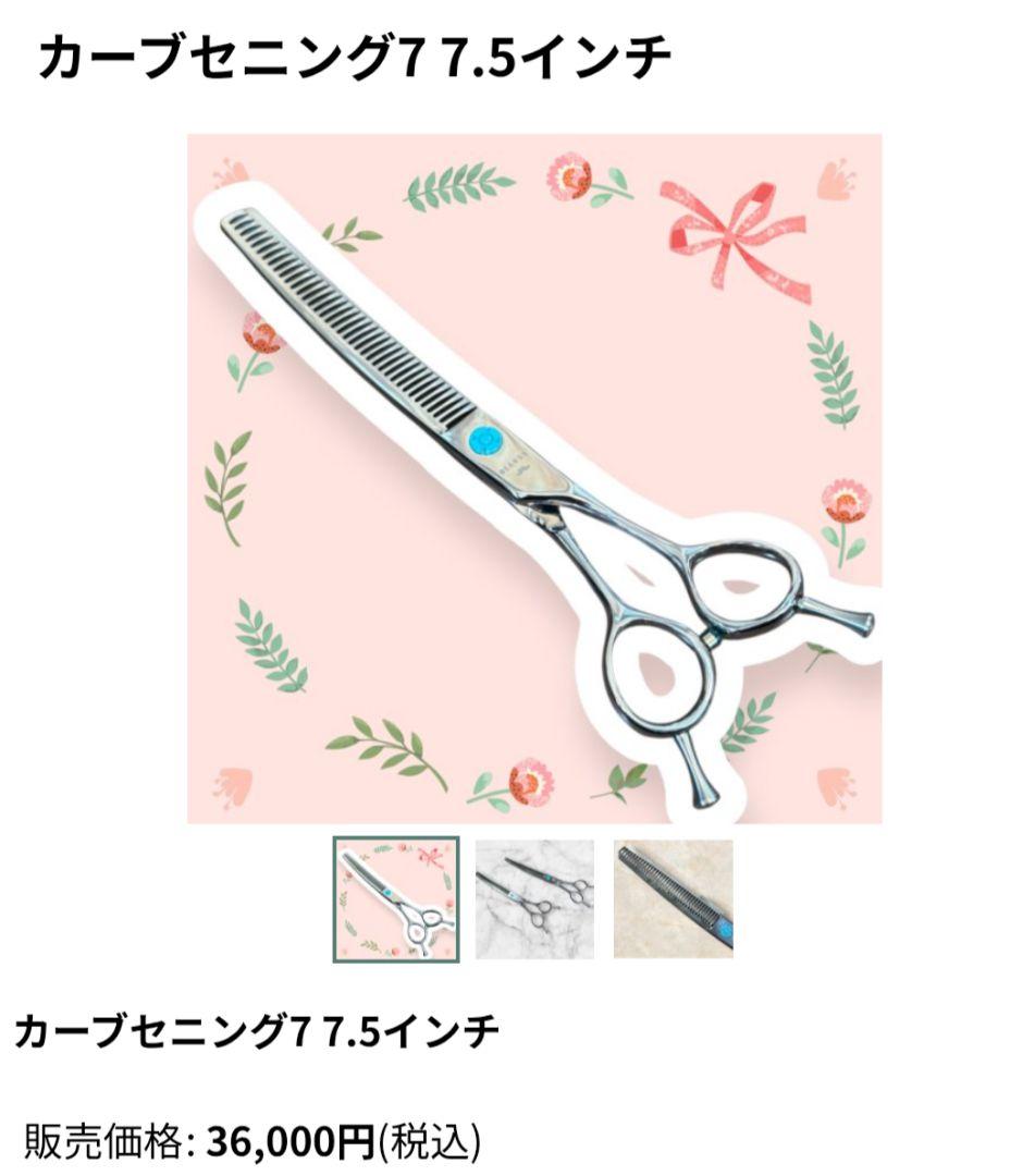 美品【BEARDS】ビアーズ カーブセニングシザー トリミングシザー 7インチ