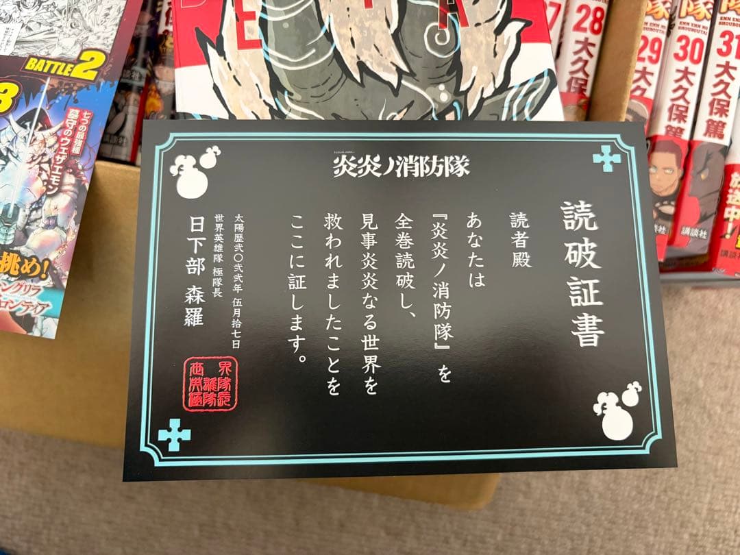 【美品】炎炎ノ消防隊 全巻セット