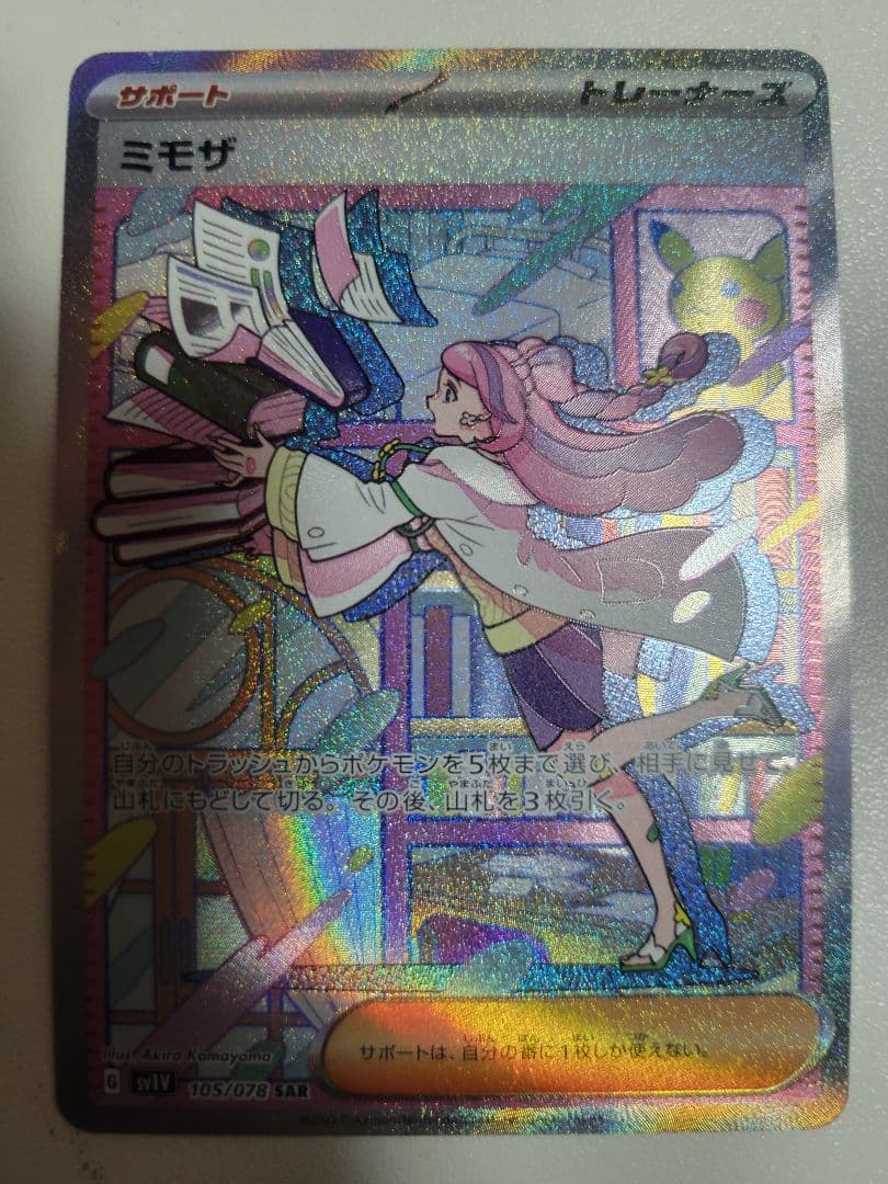 ミモザ SAR SV1V バイオレットex 105/078