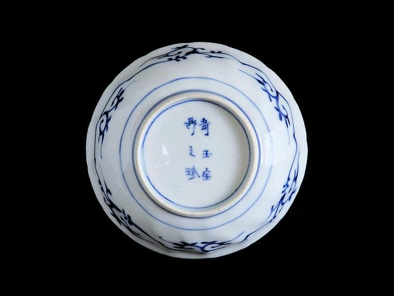 大聖寺伊万里　金襴手　奇玉宝鼎之珍　捻り菊皿　小膾皿４客　C856 AS-CEq