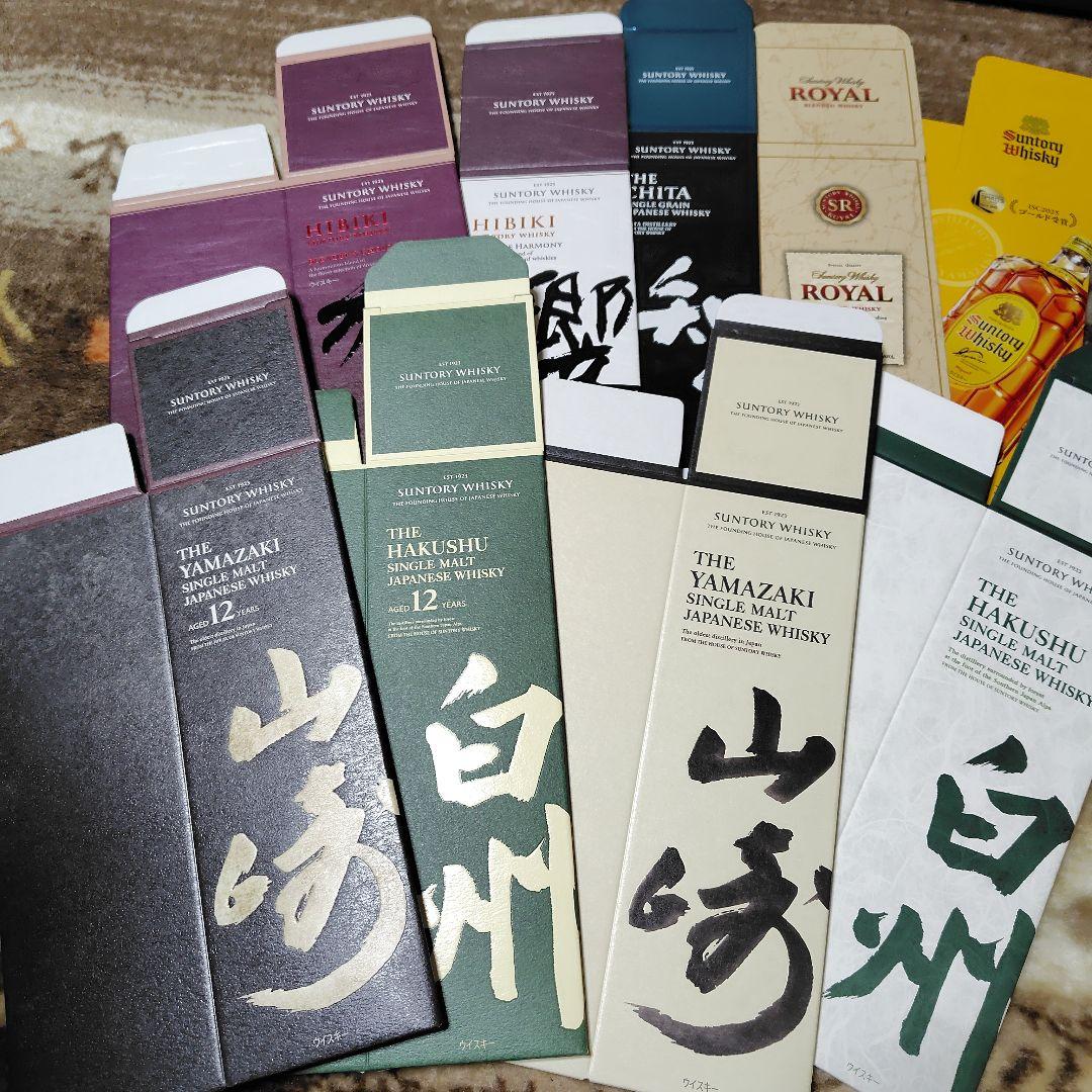 サントリー ウイスキー化粧箱 29枚 山崎 白州 響 知多 ローヤルSR 角瓶