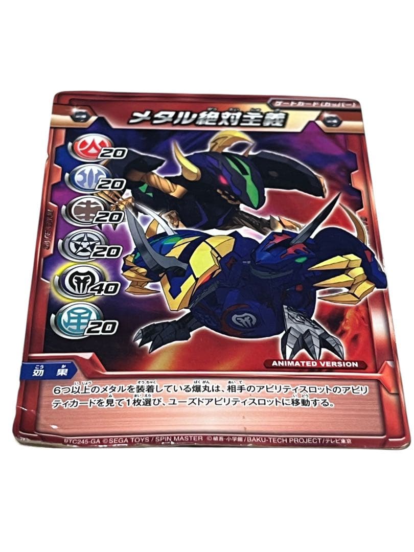 爆丸　滅ホロヴォス　セガトイズ