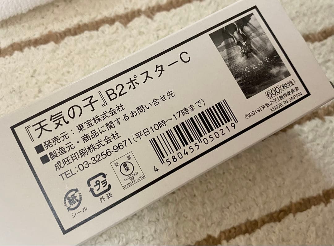 天気の子 B2 ポスター C