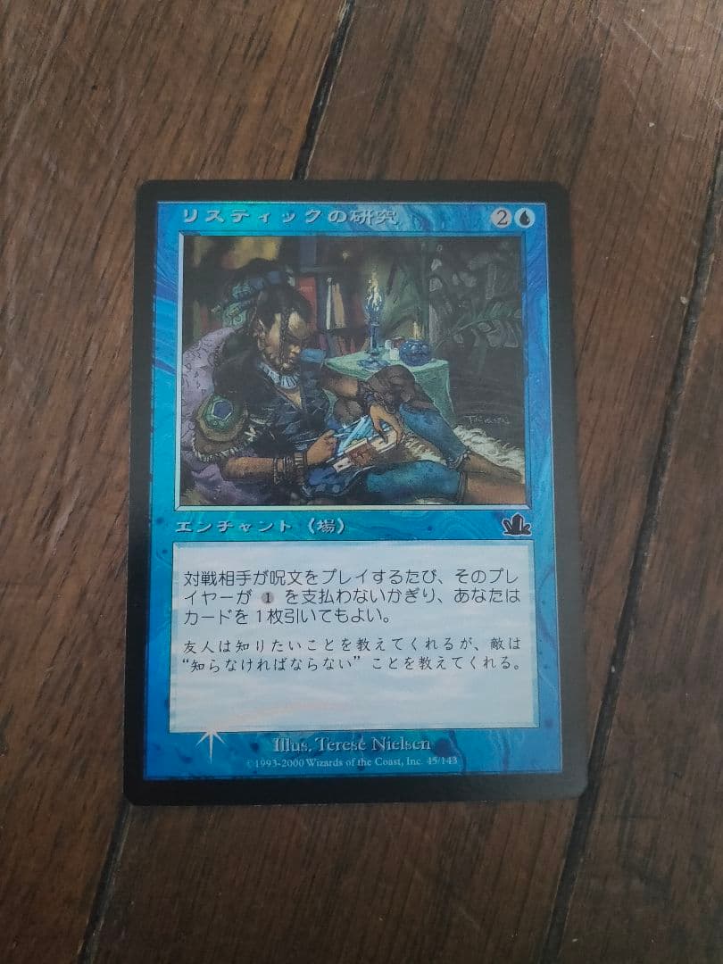 ◇リスティックの研究 Foil 日本語1枚