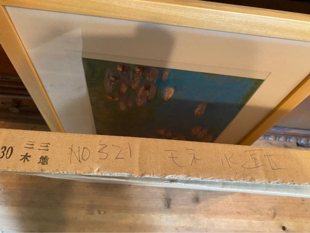 クロード•モネ 睡蓮 アート 額縁 インテリア アンティーク
