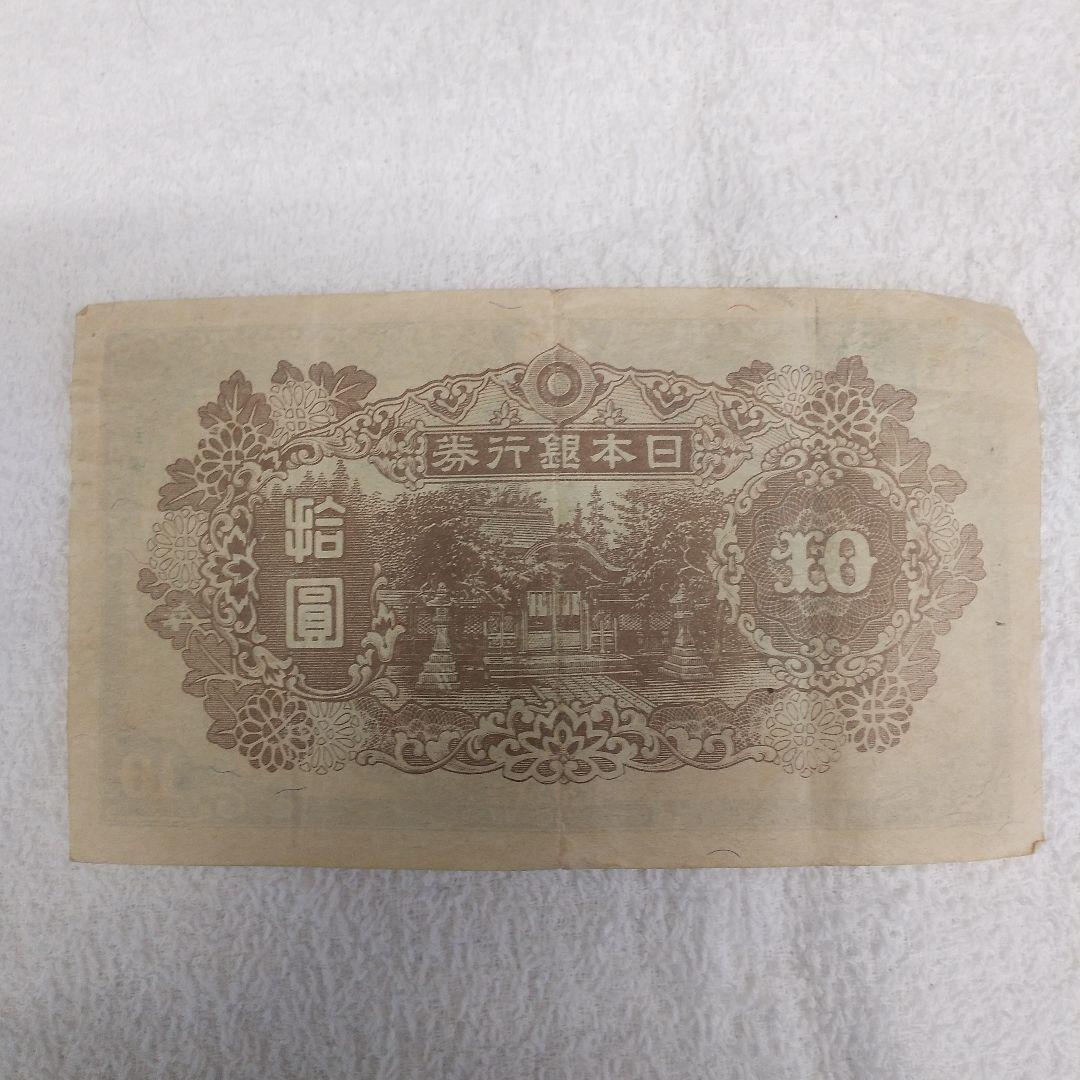旧紙幣．小銭、4 次 10円札