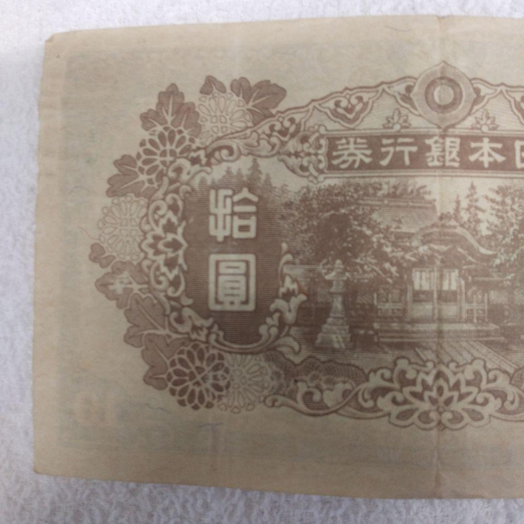 旧紙幣．小銭、4 次 10円札