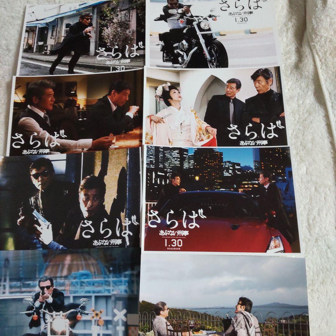 さらばあぶない刑事特大カラースチール柴田恭兵舘ひろし