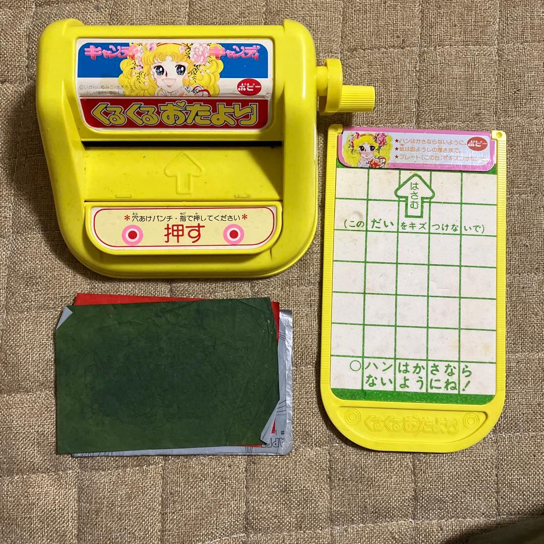 キャンディキャンディ くるくるおたより