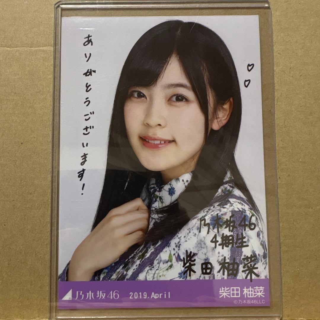 乃木坂46 2019.April 直筆生写真 柴田柚菜
