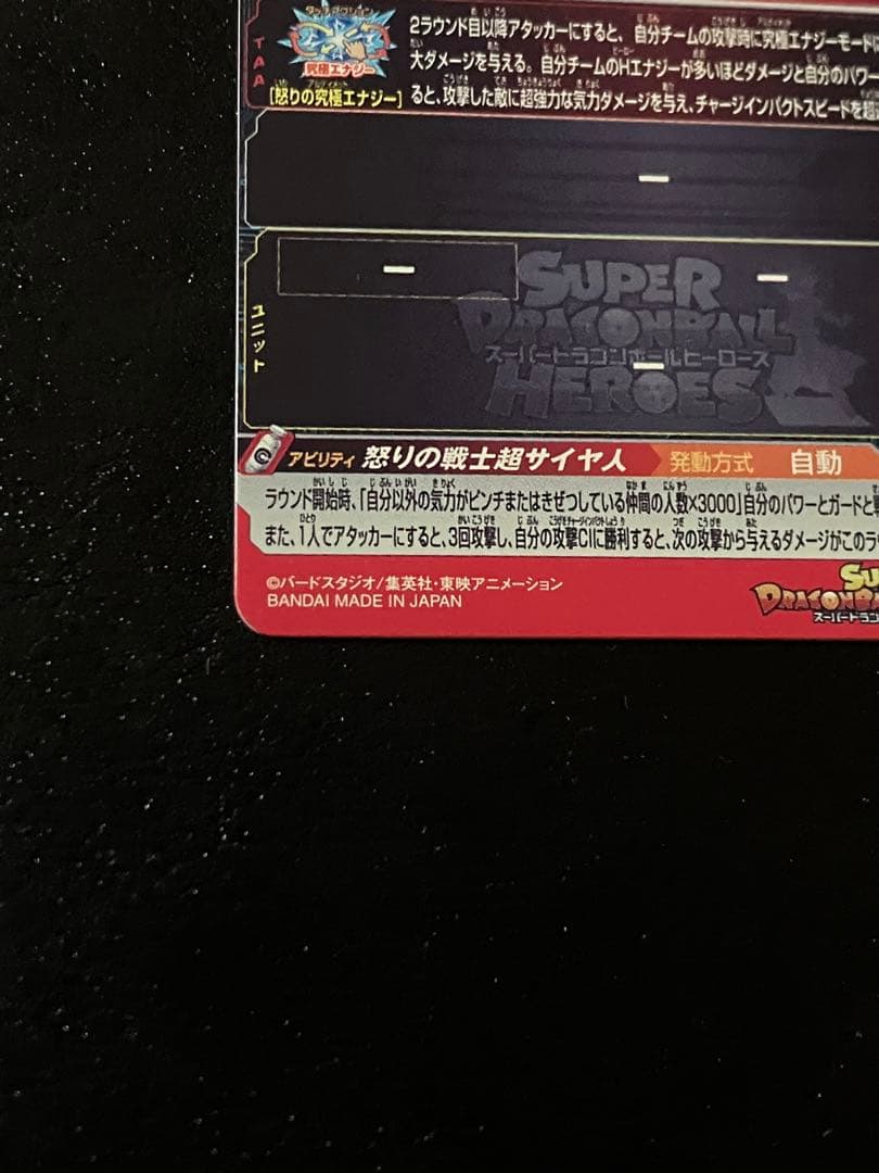 スーパードラゴンボールヒーローズ　ugm4-067 孫悟空