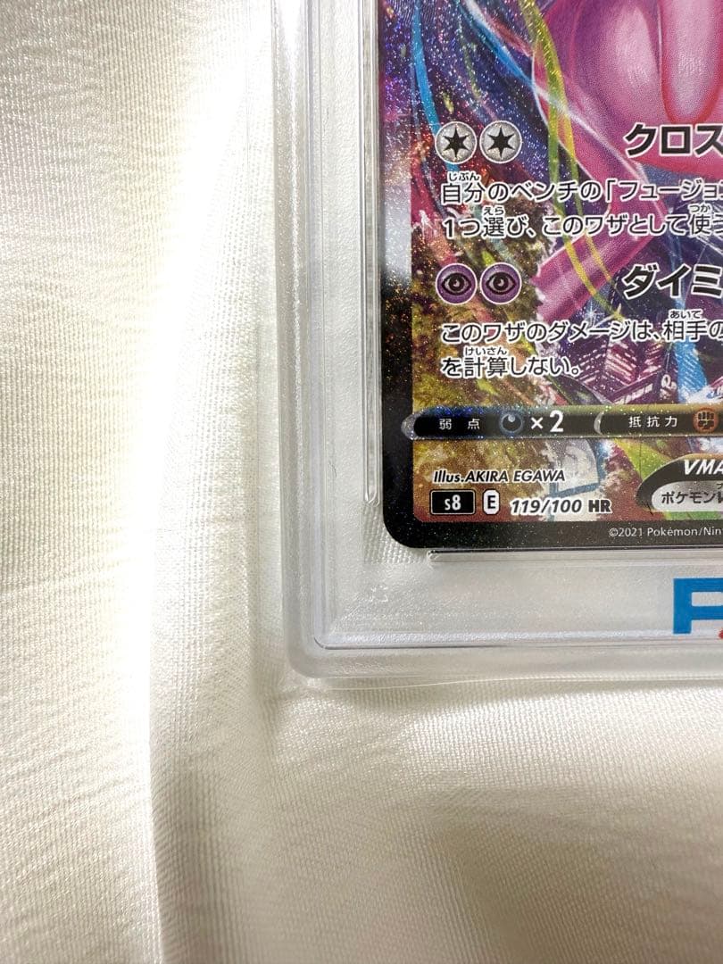 【PSA10】ミュウVMAX HR S8 フュージョンアーツ