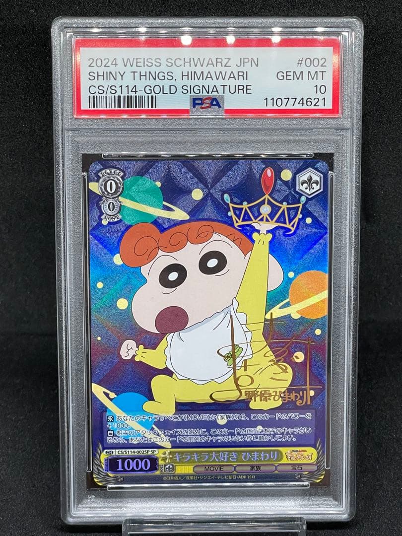PSA 10 Weiss Schwarz キラキラ大好き　ひまわり