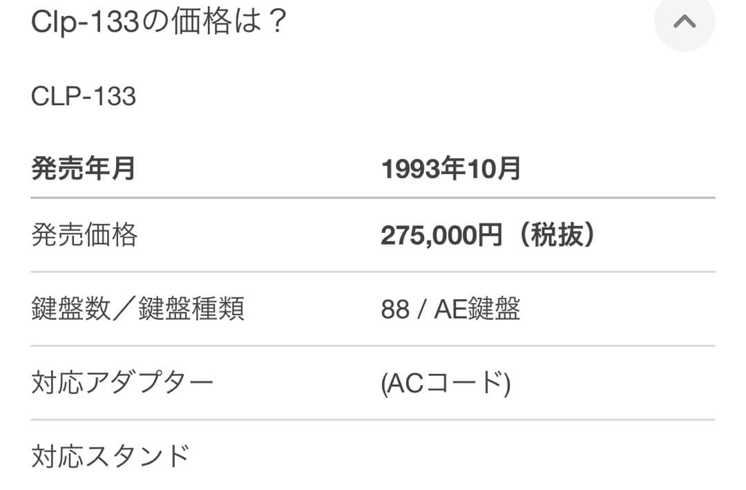 Yamaha Clavinova CLP-133 93製　椅子付き　引き取り可能