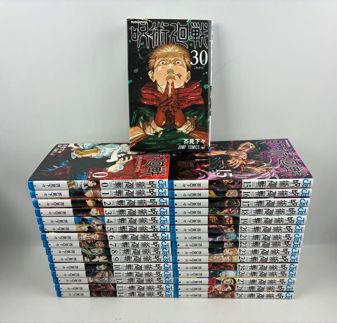 呪術廻戦 全巻セット 0〜30巻　セット