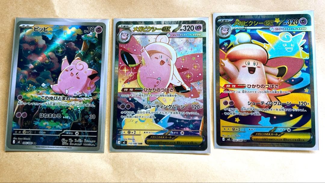 ピッピ　メガピクシーexセット SAR SR