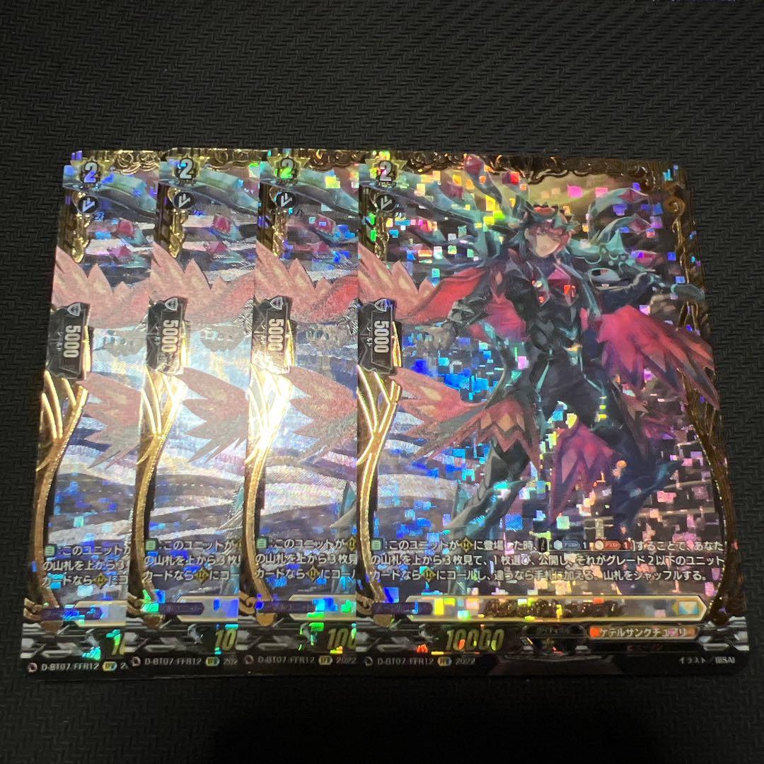 閃裂の騎士 カルブレ FFR 4枚セット