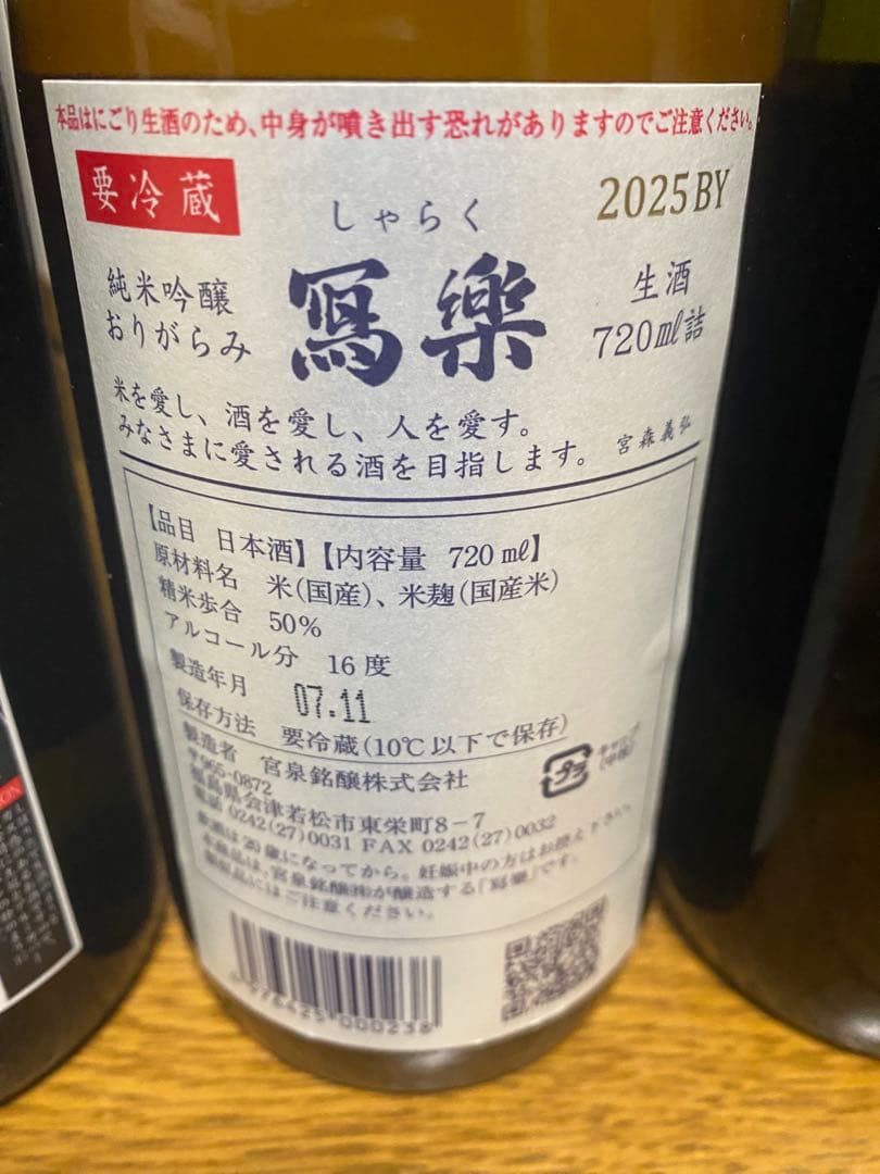 人気　日本酒　６本セット　日本酒セット