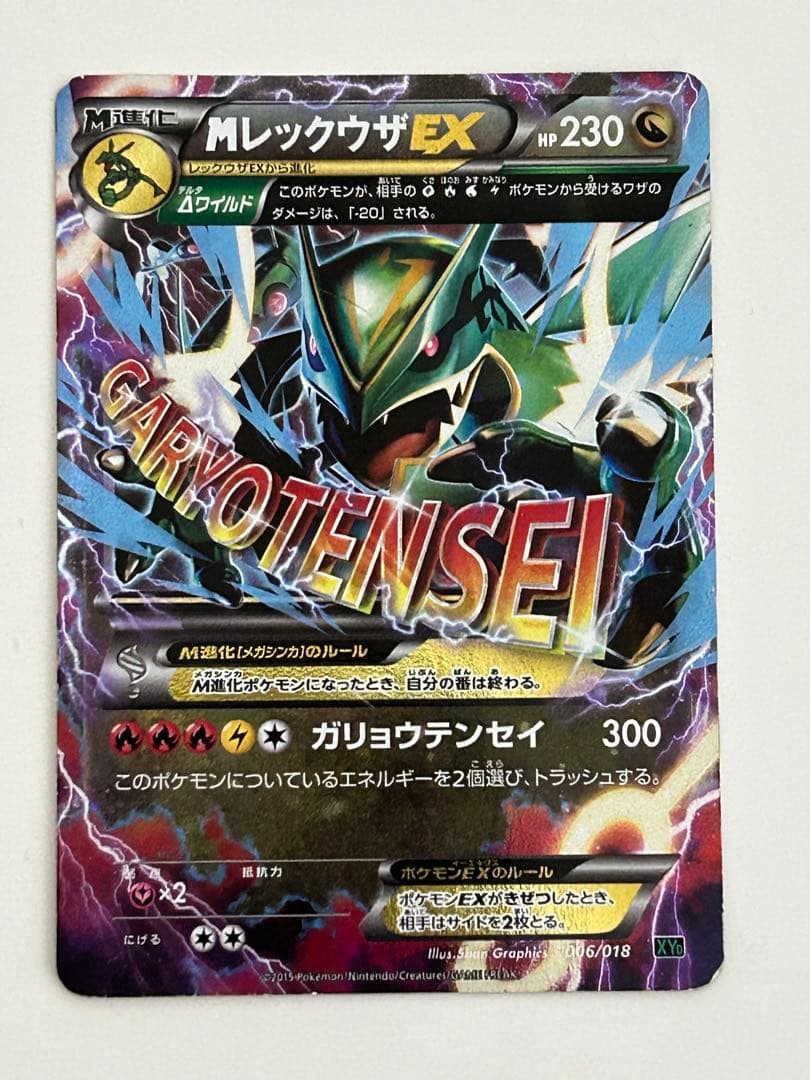 MレックウザEX XYD メガバトルデッキ60 MレックウザEX 006/018
