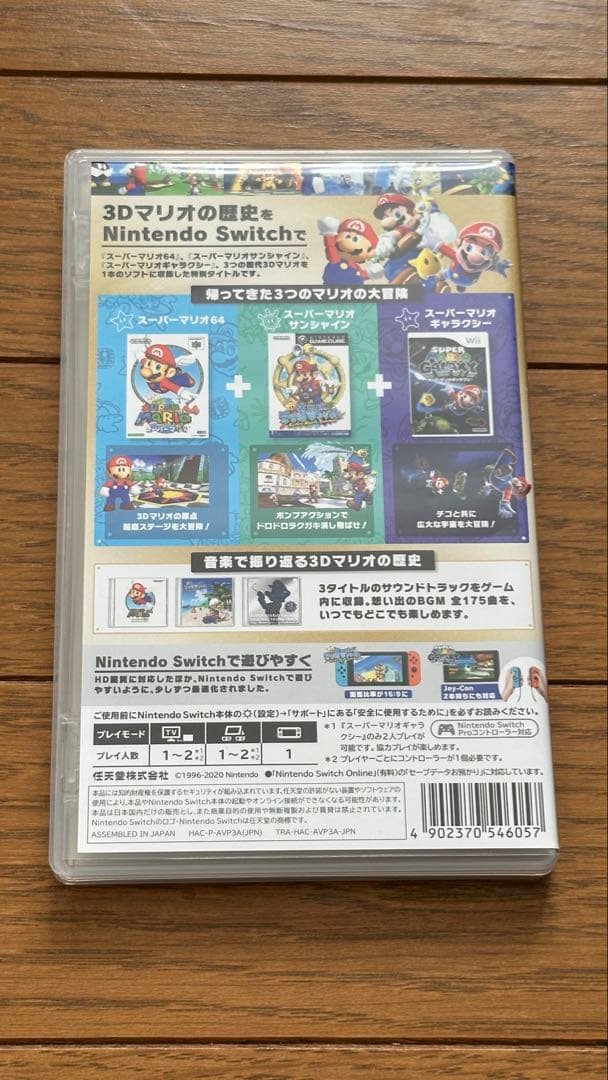 スーパーマリオ 3Dコレクション　switch