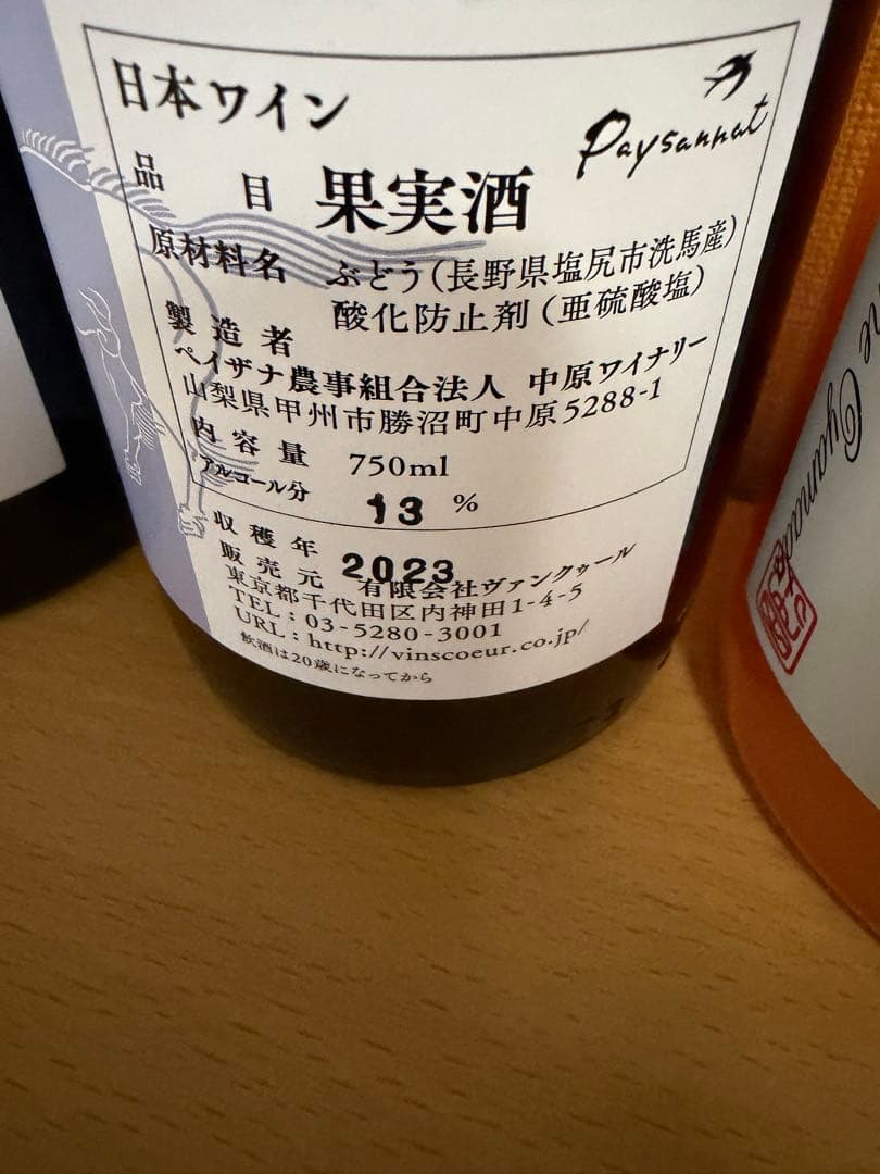 ドメーヌオヤマダ４本セット