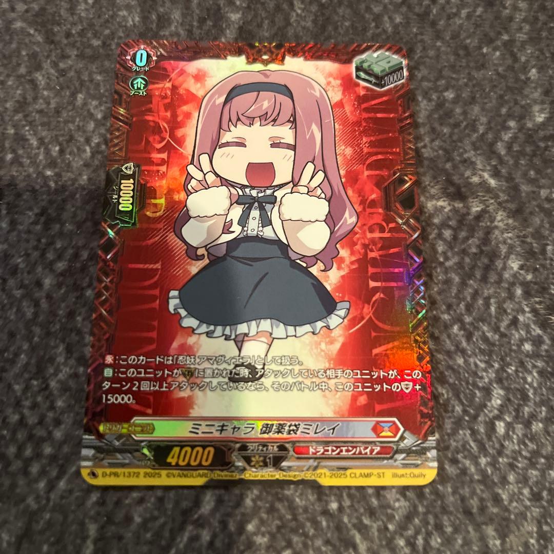 ヴァンガード ミニキャラ　御薬袋ミレイ　FR 1枚